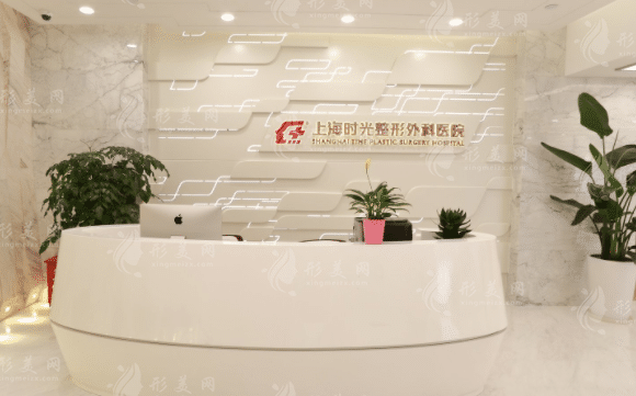 上海時(shí)光整形醫(yī)院 上海時(shí)光整形醫(yī)院