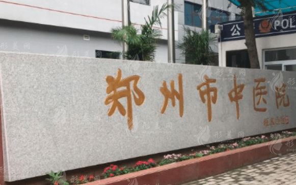 鄭州市中醫(yī)院口腔科 鄭州市中醫(yī)院口腔科