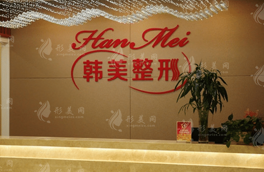 蘭州韓美醫(yī)療美容門(mén)診部 蘭州韓美醫(yī)療美容門(mén)診部