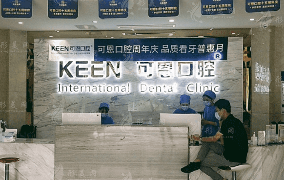 青島可恩口腔門(mén)診部