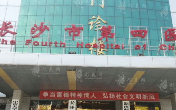 長沙第四醫(yī)院口腔科