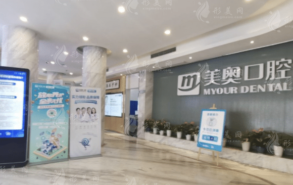南京鼓樓美奧口腔門診部 南京鼓樓美奧口腔門診部