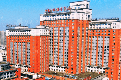 中南大學(xué)湘雅醫(yī)院 中南大學(xué)湘雅醫(yī)院