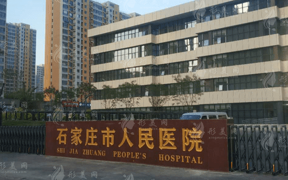 石家莊市人民醫(yī)院口腔科