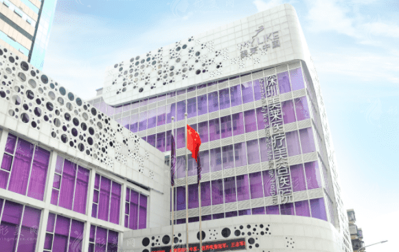 深圳美萊醫(yī)療美容整形醫(yī)院 深圳美萊醫(yī)療美容整形醫(yī)院