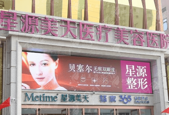 石家莊星源美天醫(yī)療美容醫(yī)院 石家莊星源美天醫(yī)療美容醫(yī)院