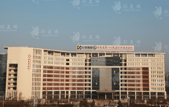 云南省第一人民醫(yī)院整形外科 云南省第一人民醫(yī)院整形外科