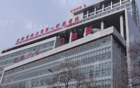 安徽醫(yī)科大學第一附屬醫(yī)院口腔科 安徽醫(yī)科大學第一附屬醫(yī)院口腔科