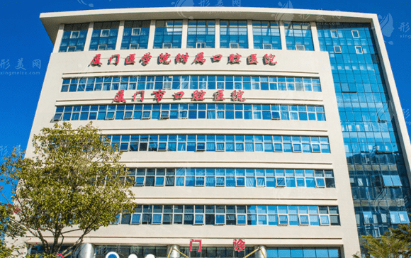 廈門醫(yī)學院附屬口腔醫(yī)院