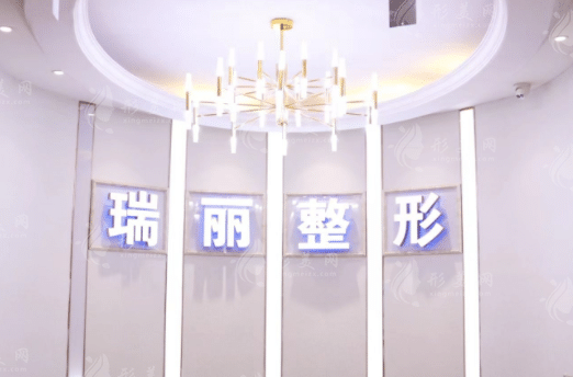 金華瑞麗美容門診部 金華瑞麗美容門診部