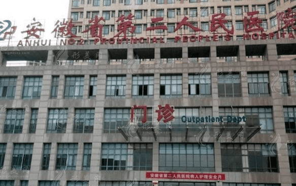 安徽省第二人民醫(yī)院植發(fā)科