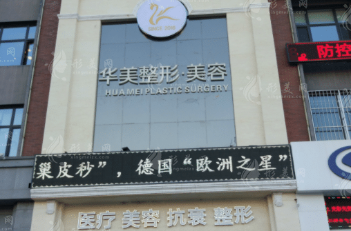 哈爾濱華美醫(yī)療美容醫(yī)院 哈爾濱華美醫(yī)療美容醫(yī)院