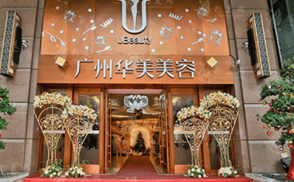 廣州華美醫(yī)療美容醫(yī)院