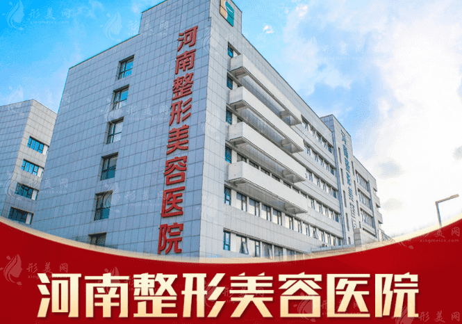 河南整形美容醫(yī)院 河南整形美容醫(yī)院