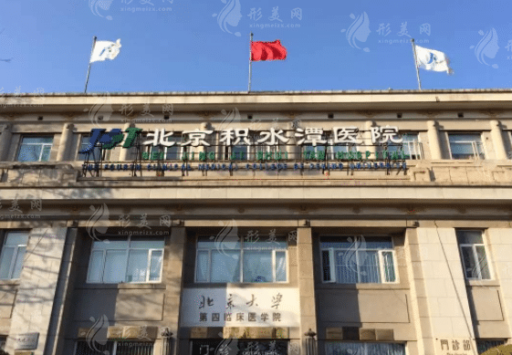 北京積水潭醫(yī)院燒傷整形科