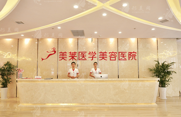 石家莊美萊醫(yī)學美容醫(yī)院