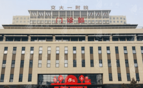 西安交通大學第一附屬醫(yī)院眼科