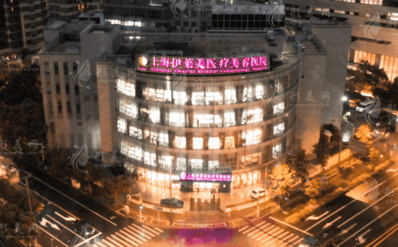 上海伊萊美醫(yī)療美容醫(yī)院