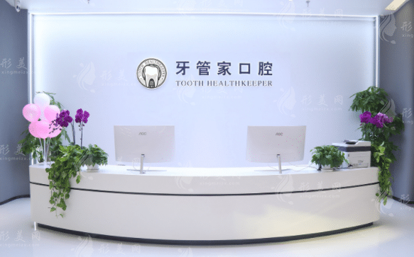 北京牙管家口腔診所 北京牙管家口腔診所