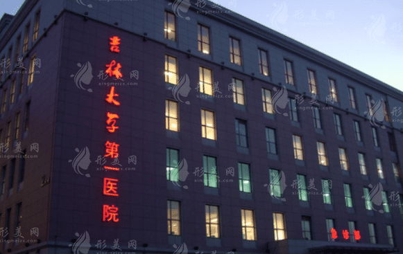 吉林大學第一醫(yī)院整形美容科 吉林大學第一醫(yī)院整形美容科