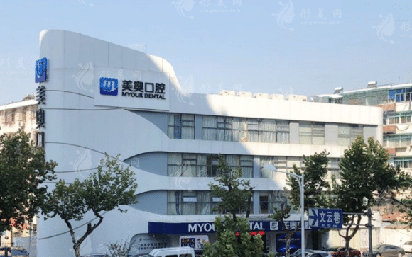 南京美奧口腔門診 南京美奧口腔門診
