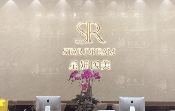 大連星妍醫(yī)療美容診所 大連星妍醫(yī)療美容診所