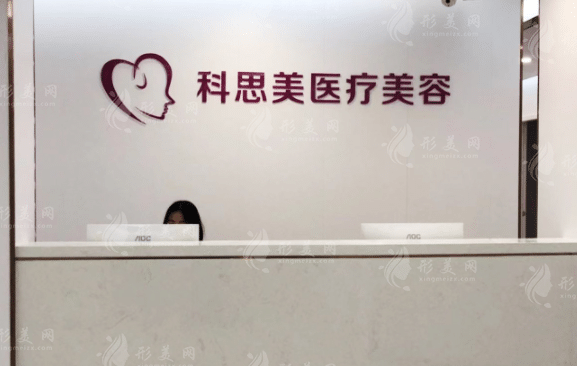 珠?？扑济泪t(yī)療美容門診部