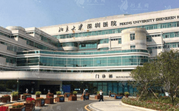 北京大學(xué)深圳醫(yī)院整形科