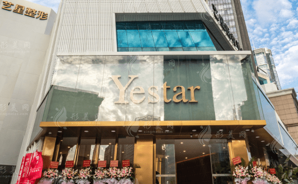 深圳藝星醫(yī)療美容醫(yī)院
