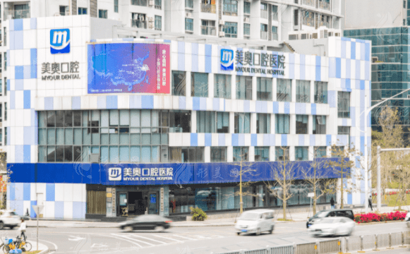 深圳美奧口腔 深圳美奧口腔