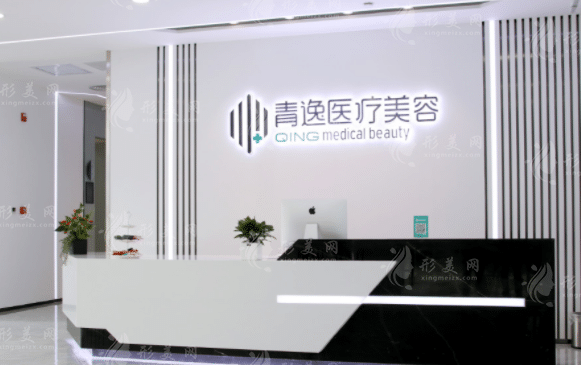 深圳青逸植發(fā)醫(yī)療美容門診部 深圳青逸植發(fā)醫(yī)療美容門診部