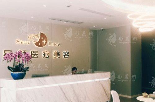 杭州星顏醫(yī)療美容診所 杭州星顏醫(yī)療美容診所