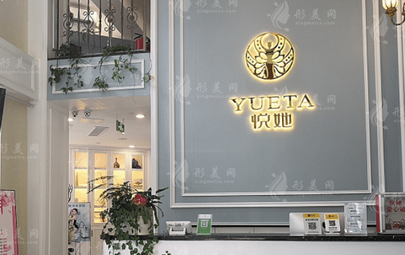 深圳悅她醫(yī)療美容整形診所 深圳悅她醫(yī)療美容整形診所