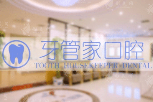 南京牙管家口腔醫(yī)院怎么樣？看本地人反饋牙管家收費(fèi)怎么樣?