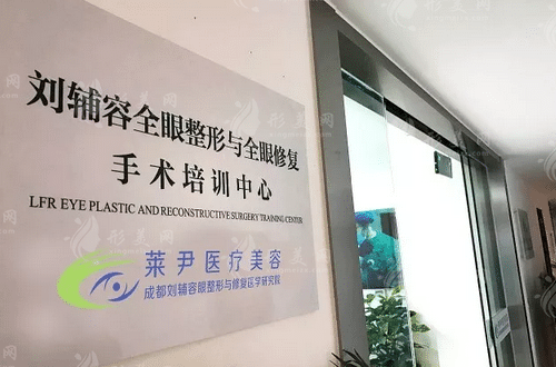 成都劉輔容眼整形修復(fù)研究所 成都劉輔容眼整形修復(fù)研究所