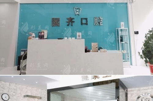 武漢固齊口腔門診部 武漢固齊口腔門診部