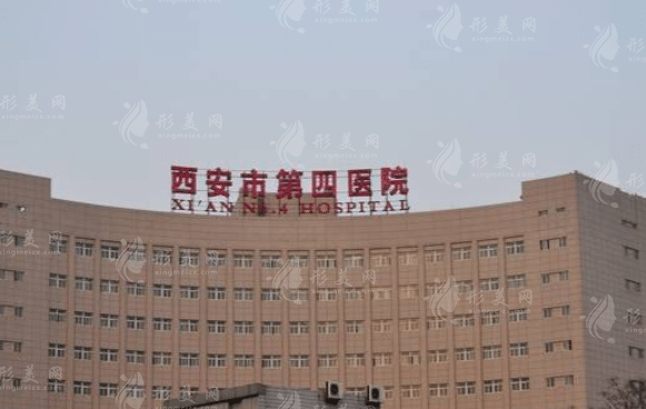 西安市第四醫(yī)院眼科 西安市第四醫(yī)院眼科