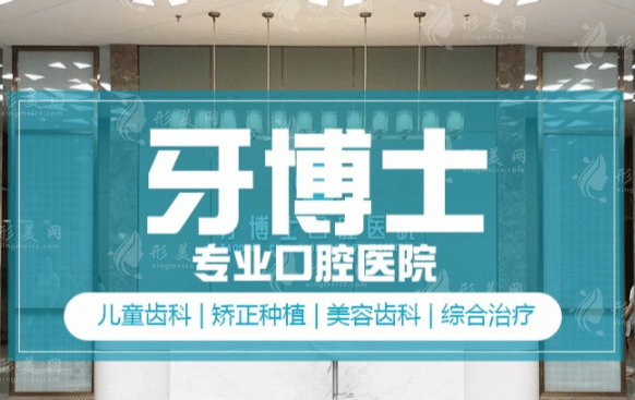 牙博士口腔 牙博士口腔