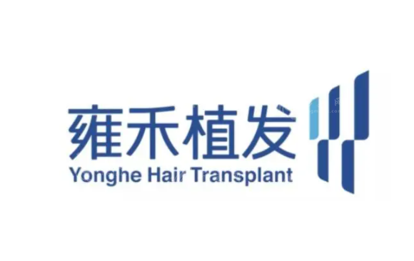 石家莊雍禾植發(fā)醫(yī)院 石家莊雍禾植發(fā)醫(yī)院