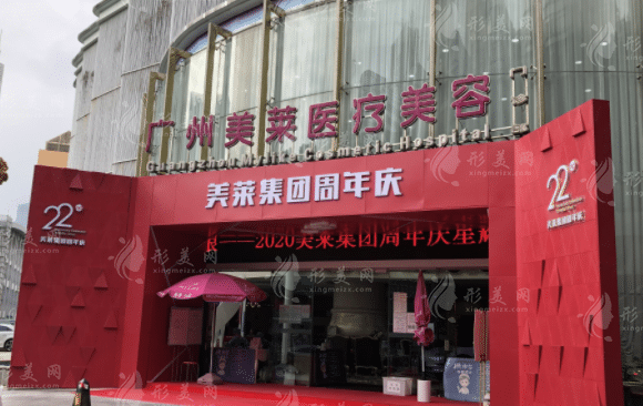 廣州美萊醫(yī)療美容醫(yī)院 廣州美萊醫(yī)療美容醫(yī)院