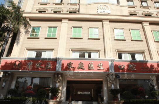 廣州中家醫(yī)口腔醫(yī)院怎么樣？