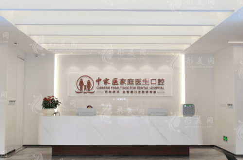 中家醫(yī)家庭醫(yī)生口腔可靠嗎?看廣州牙友反饋不騙人性價比高 中家醫(yī)家庭醫(yī)生口腔可靠嗎?看廣州牙友反饋不騙人性價比高