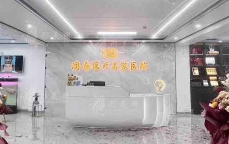 湛江澳泰整形醫(yī)院 湛江澳泰整形醫(yī)院