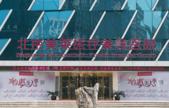 北京美萊醫(yī)療美容醫(yī)院 北京美萊醫(yī)療美容醫(yī)院
