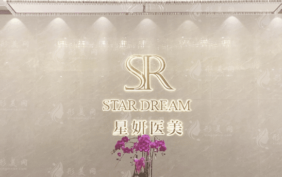 大連星妍醫(yī)療美容門診部 大連星妍醫(yī)療美容門診部