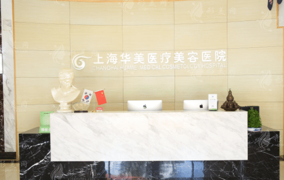 上海華美整容醫(yī)院口碑技術(shù)如何？醫(yī)生介紹|整形價格一覽