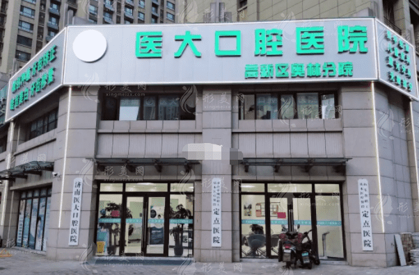 濟(jì)南醫(yī)大口腔醫(yī)院