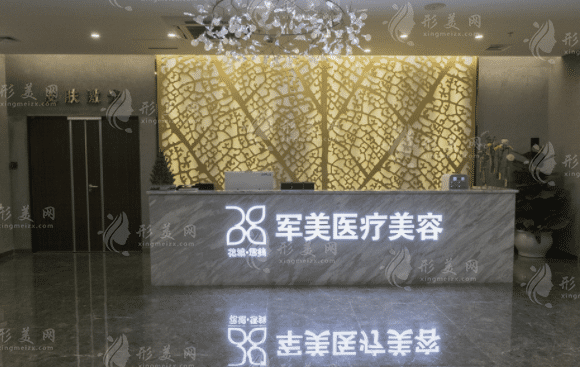 廣州軍美醫(yī)療美容門診部 廣州軍美醫(yī)療美容門診部