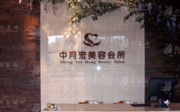 北京中月宏醫(yī)療美容門診部 北京中月宏醫(yī)療美容門診部