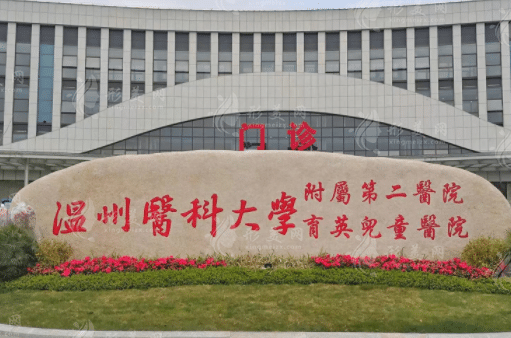 溫州醫(yī)科大學(xué)附二醫(yī)院整形科